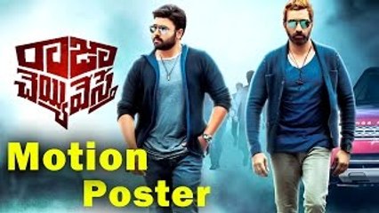 Raja Cheyyi Veste Motion Poster - EveningShow.in