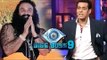 Gurmeet Ram Rahim Singh REACTS On Salman Khan's BIGG BOSS 9