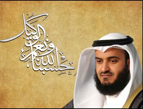 حسبنا الله ونعم الوكيل مكررة بصوت مشاري العفاسي