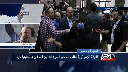 النيابة الإسرائيلية تطلب السجن المؤبد لشابين قتلا فتى فلسطينيا حرقا