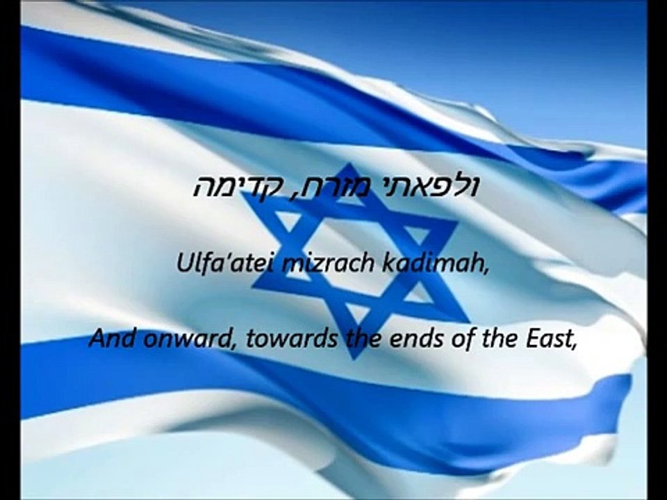 Israeli National Anthem - 'Hatikvah' (HE EN)
