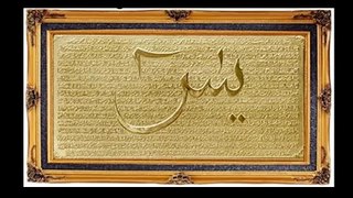 Yasin Suresinin Faziletleri -Virtues of Surah