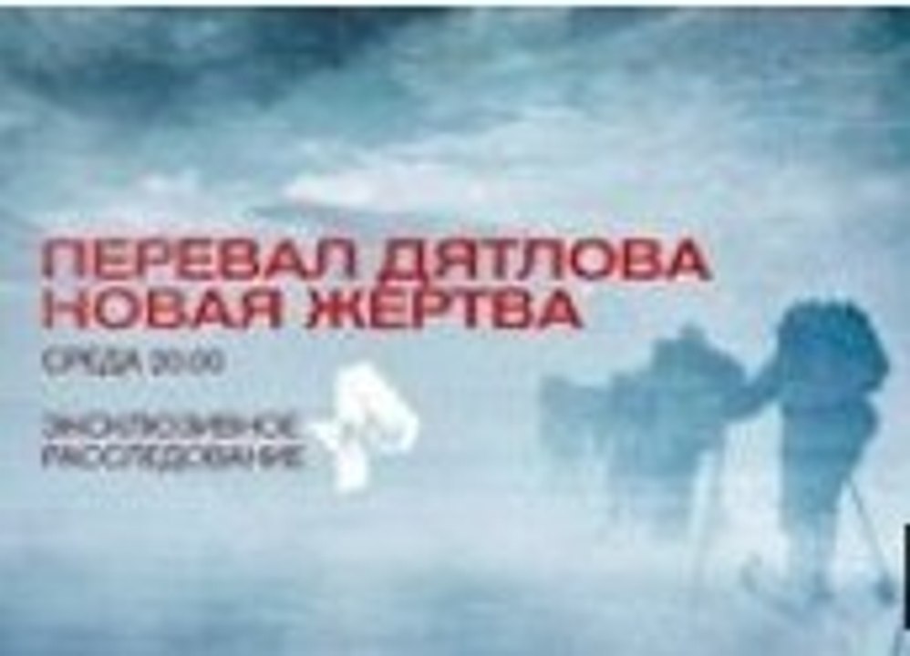 Перевал Дятлова | Вся Правда - Новая Жертва | 2 часть