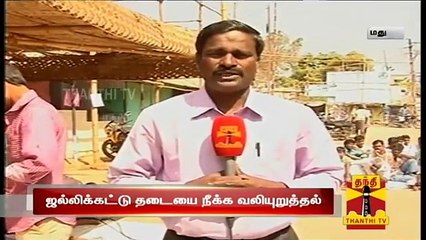 Download Video: People conduct Black Flag Protest in Palamedu condemning Ban of Jallikattu - ThanthI TV