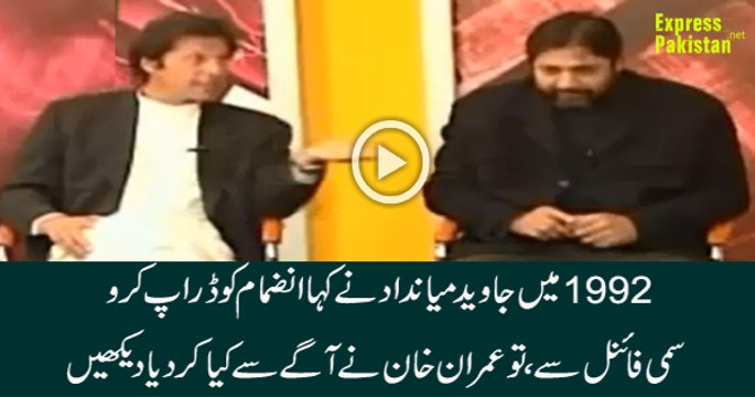 What Imran Khan Replied When Javed Miandad Said To Drop Inzamam In World - Imran Inzamam Face To Face