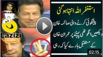 Samiah Khan (Astrologist) On Imran Khan Wearing Marriage Ring