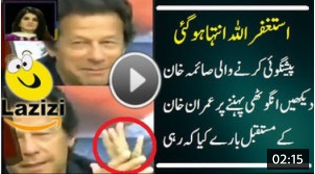 Samiah Khan (Astrologist) On Imran Khan Wearing Marriage Ring
