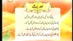 Hadees 1 Urdu Hindi - 5 duaein rad nahi hoti