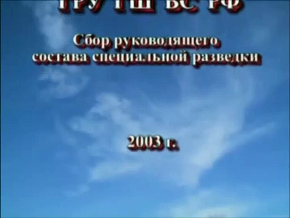 Спецназ ГРУ. Изготовка к бою.