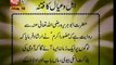 Hadees 10 Urdu Hindi - Ahlo ayaal ka fitna