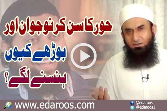 Hoor Ka Sun Kar Boorhay Aur Jawan Keun Hansne Lagay By Maulana Tariq Jameel