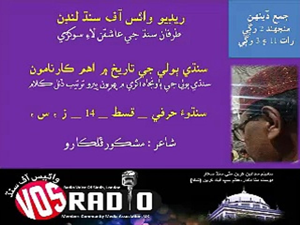 Dahap Ja Das Sindhu Harfi Part 14 By Mashkoor Phalkaro 15 Jan 16