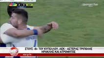 Αστέρας Τρίπολης - ΑΕΛ 3-0 (Κύπελλο Ελλάδος 2015-16) Star