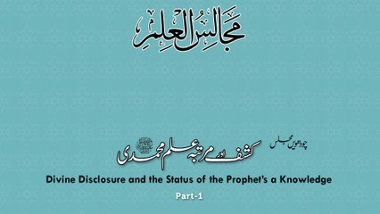 Majalis-ul-ilm (Lecture 14 - Part-1) - Live Version - by Shaykh-ul-Islam Dr Muhammad Tahir-ul-Qadri