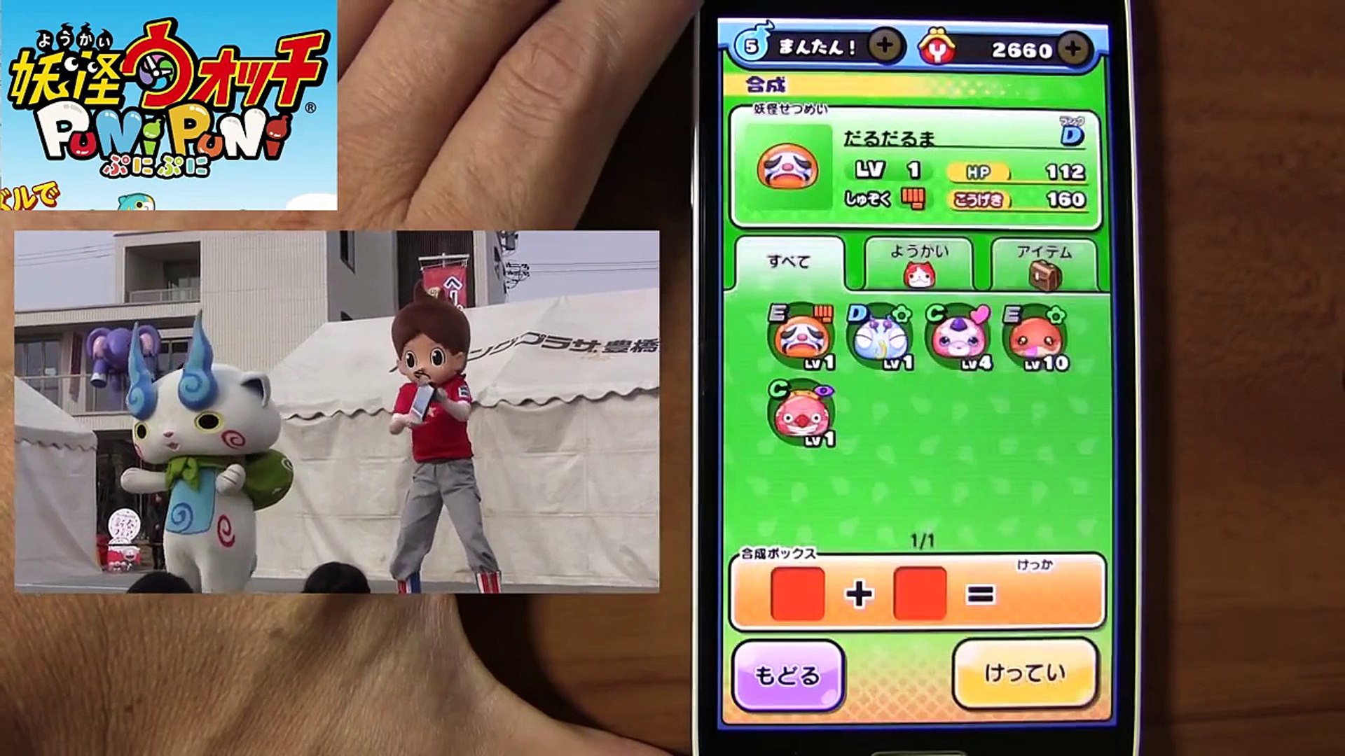 ようかいを合成 新種誕生 妖怪ウォッチ ぷにぷに ゲーム実況 スマホ版 Lets Play Dailymotion Video