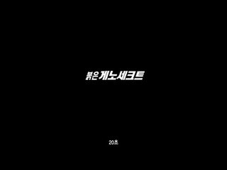 [손오공] 포켓몬스터 체인지액션 붉은 게노세크트 TV CM