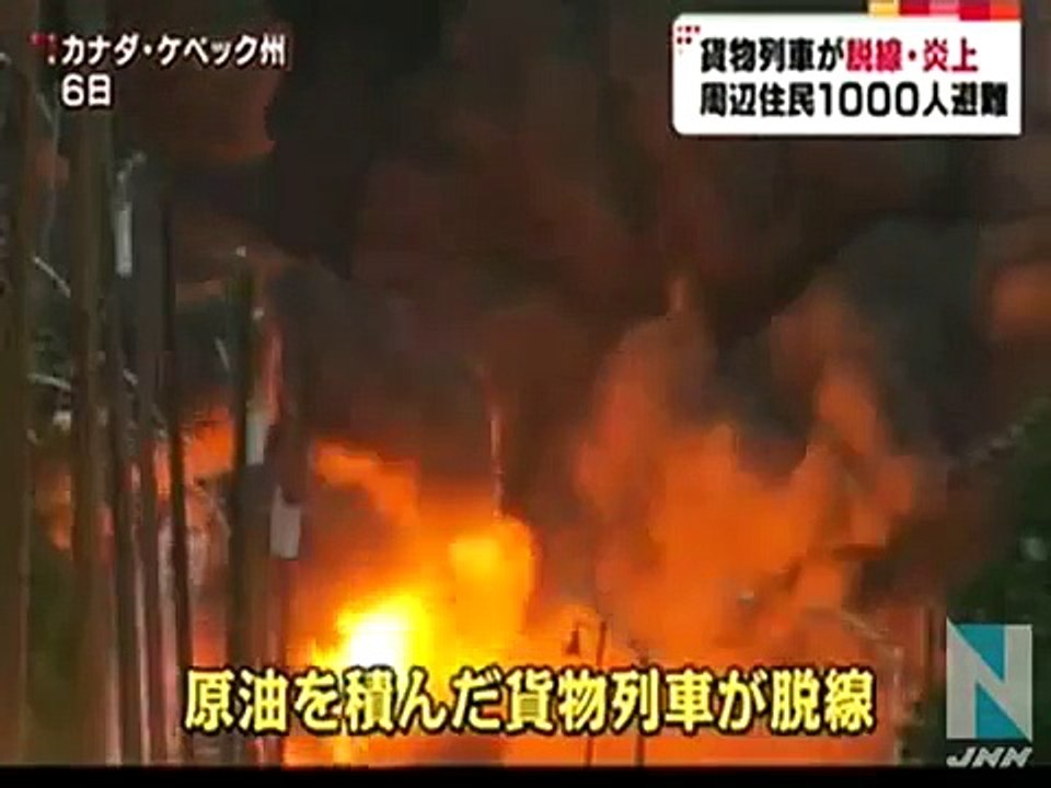 【カナダ】ケベック州で原油を積んだ列車が脱線事故【列車事故】