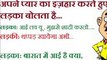 Latest Funny Jokes in Hindi at Jokes Masti