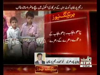 A school in R.Y.K shows parho Punjab reality of Shahbaz Sharif!