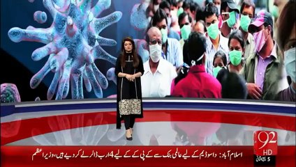 Punjab mai Swine Flu - 16-Jan-16 - 92NewswHD