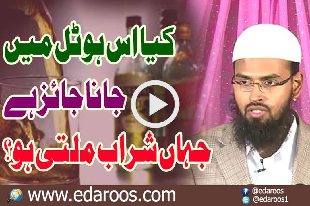 Kya Us Hotel Main Jana Jaiz Hai Jahan Sharab Milti Ho By Faiz Syed