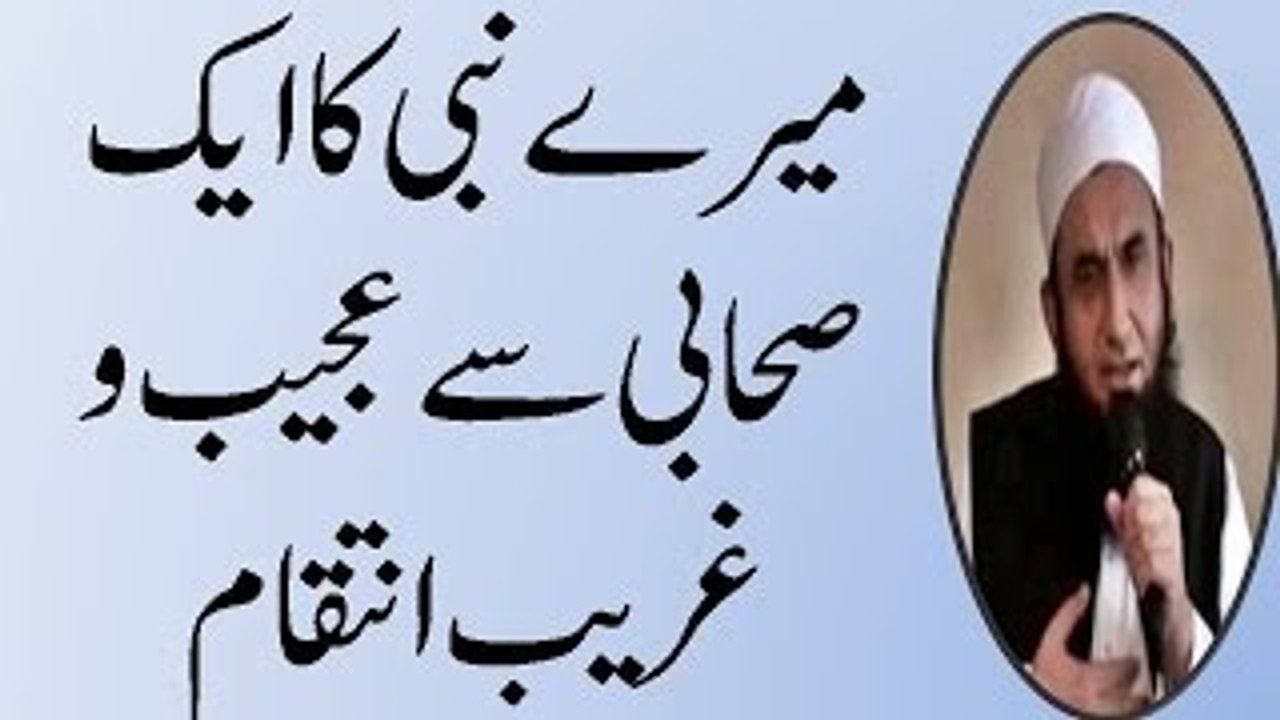Mere Nabi ka ajeeb o ghareeb intiqam by Maulana Tariq Jameel