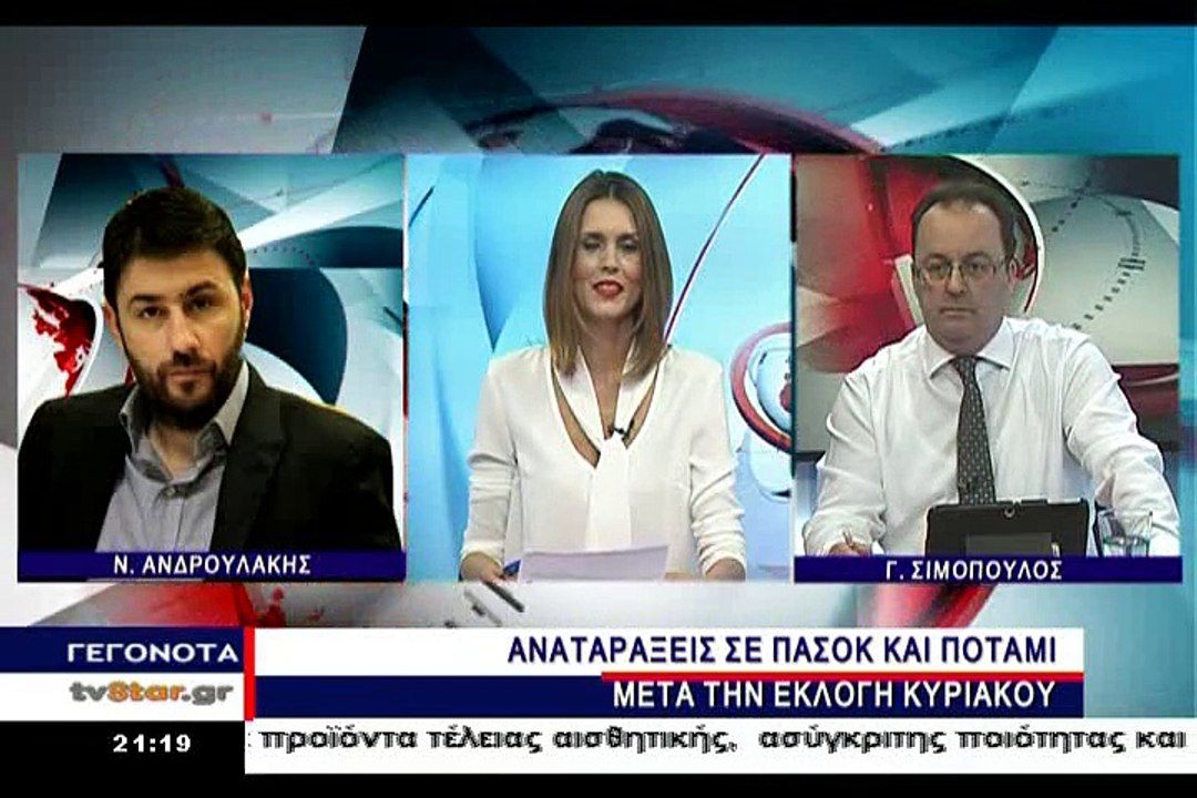 Ο Ν.Ανδρουλάκης στο Star