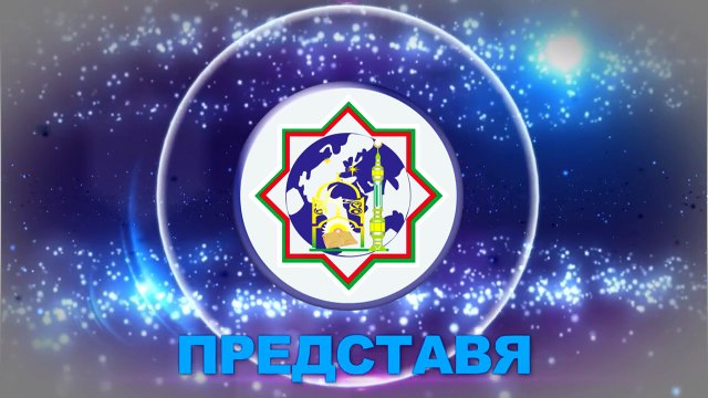 Най - достойният от вас... - Хусейн Ходжа