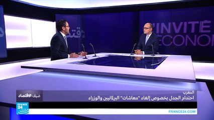 المغرب.. احتدام الجدل بخصوص إلغاء "معاشات" البرلمانيين والوزراء