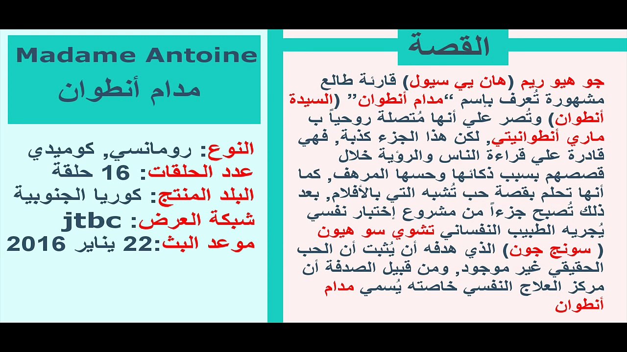 مسلسل كوري جديد◄  يناير 2016 Madame Antoine