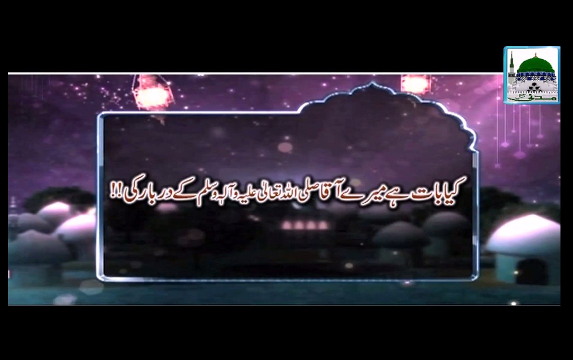 Kia Baat Hai Mere Aaqa Kay Darbar ki - Haji Abdul Habib Attari - Short Bayan