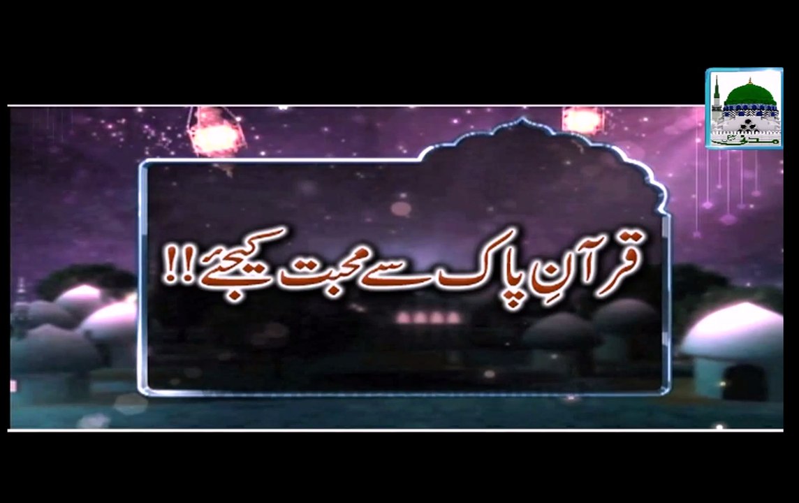 Quran-e-Pak Se Mohabbat Kijiye - Haji Abdul Habib Attari - Short Bayan