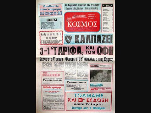 Πρωταθλήτρια ΑΕΛ 1987-88 (Πρωτοσέλιδα Αθλητικού κόσμου)