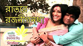 Rater Rajanigandha(2016) Bengali Movie