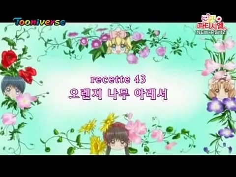 꿈빛 파티시엘 43화 오렌지나무아래서