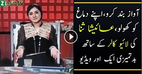 Ayesha Sana Shouting On A Live Caller | Shocking Video
