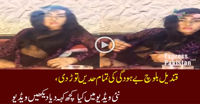 Qndeel Baloch Latest Vulgur Message