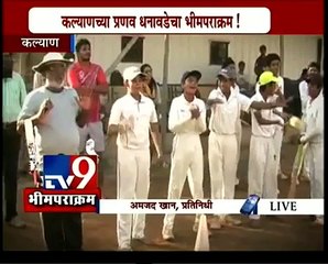 World Record Break: 15-year-old Cricketer Pranav Dhanawade Scored 1009 N/O-TV9