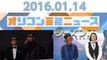 【SMAP、おかずクラブ・オカリナ、舘ひろし＆柴田恭兵、メイプル超合金、ピスタチオ】2016.1.14オリコン芸能ニュース