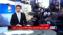 الأزمة السورية :تنظيم الدولة الإسلامية يخطف 400 مدني في دير الزور