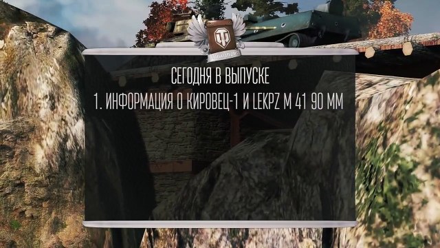 Премиум ИС-3 и подробности 9.12 - Будь готов! - Легкий Дайджест №91 [World of Tanks]