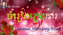 Khmer Wedding Song Non Stop | Sin Sisamuth & Ros Sereysothea | Phleng Ka Khmer Song