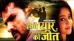 Khesari Lal Yadav's Film Hogi Pyaar Ki Jeet Muhurat  Brand New Bhojpuri Movies 2016