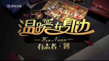 20160117 温暖在身边