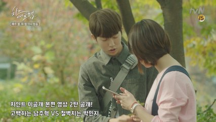 [단독] 미공개 본편 영상 2탄! 고백하는 남주혁 VS 철벽치는 박민지