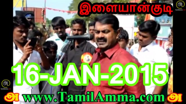 சீமான் உரை -பூச்சியனேந்தல் -16ஜன2016 | Seeman Speech at Poochiyenthal, Ilayangudi after NTK Flag Hoist- 16 January 2016