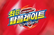 [손오공] 최강 탑플레이트 Top plate 프리뷰 영상