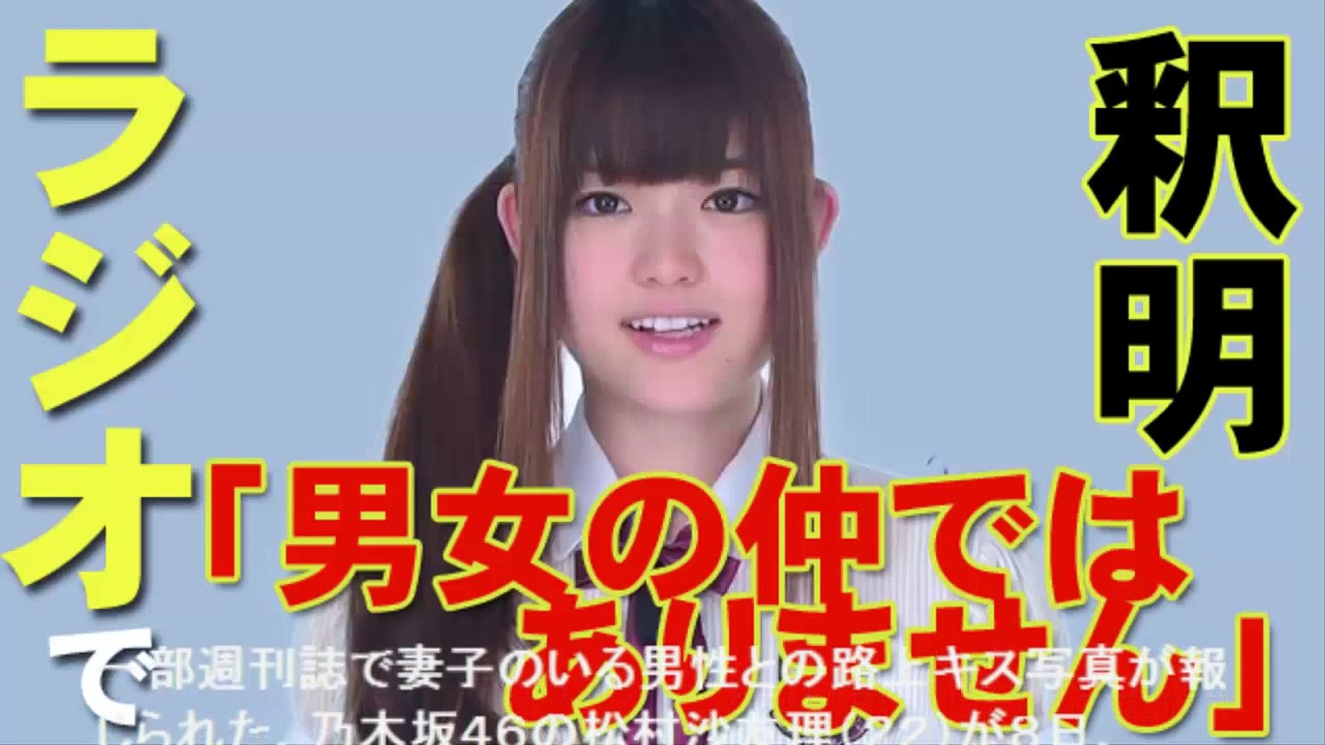 バナナマンが 乃木坂４６ 松村沙友理の不倫路チュー騒動について言及 し 神対応に感動 Dailymotion Video