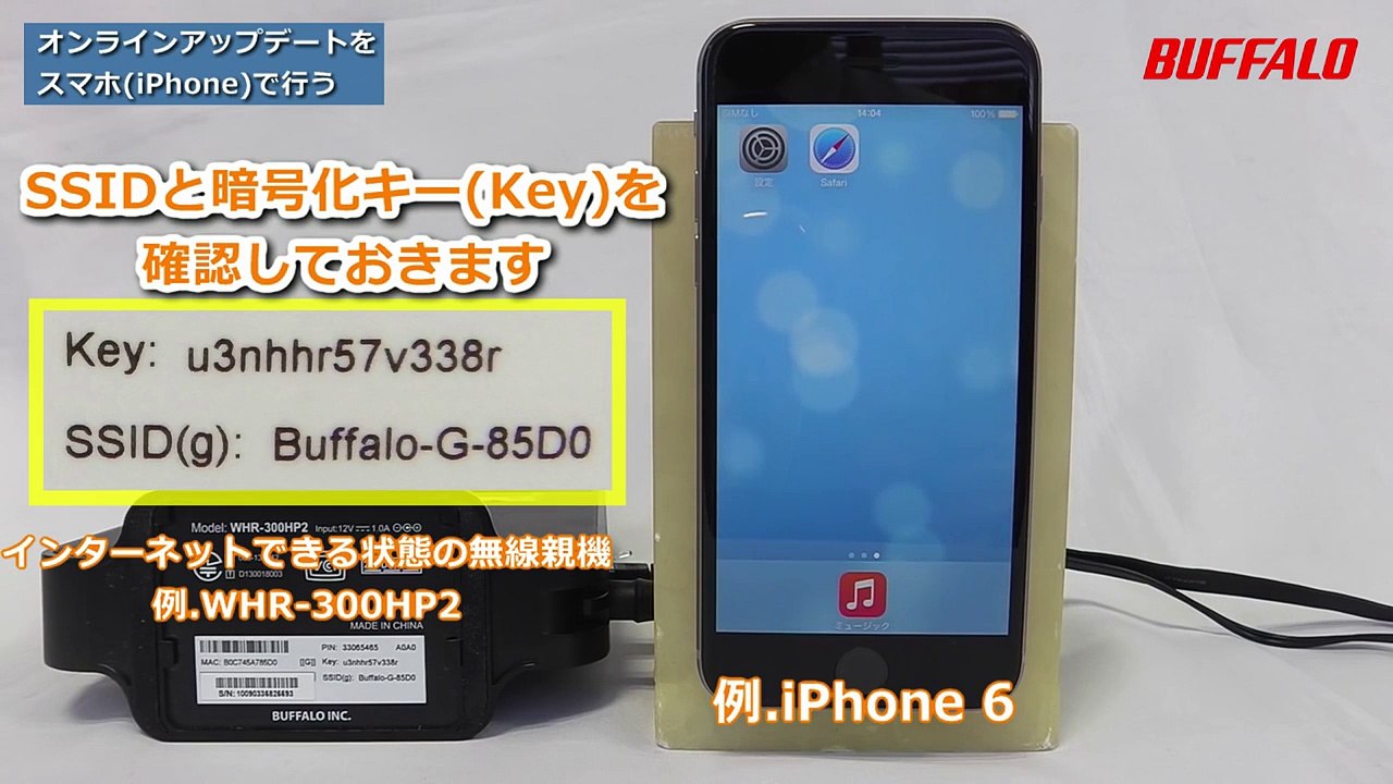 新　無線親機のファームウェアを更新する方法　※iPhoneで行なう場合
