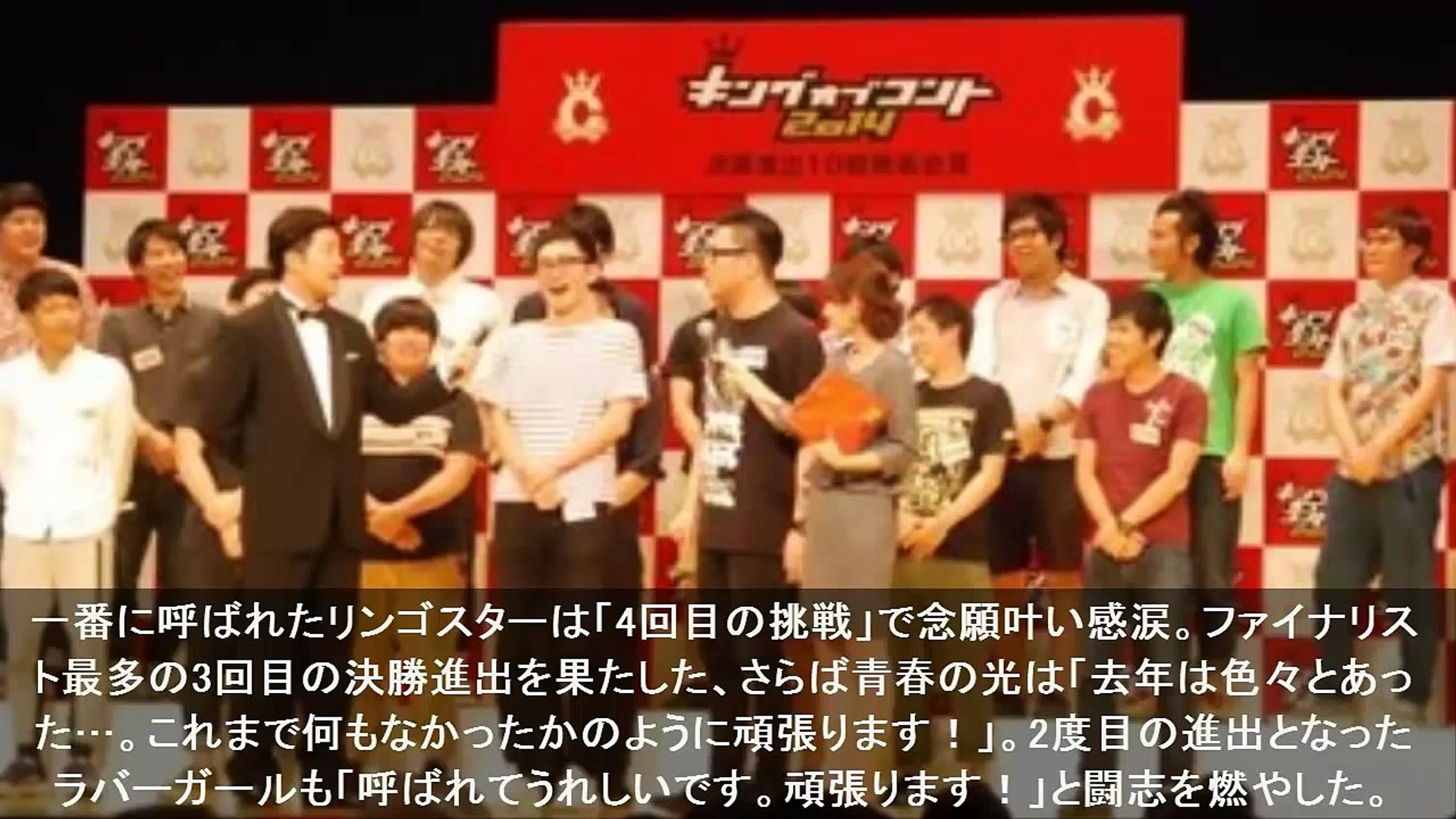 速報 キングオブコント14 決勝進出10組が決定 さらば青春の光 ラバーガールらが勝ち進む Dailymotion Video